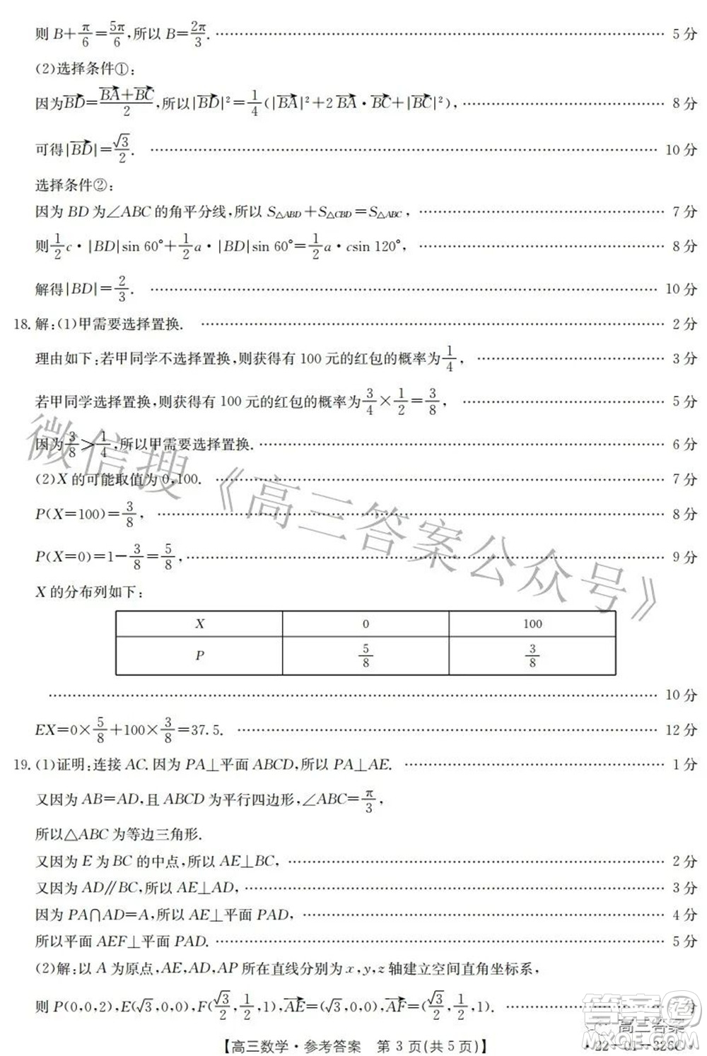 邯鄲市2022屆高三年級一?？荚嚁?shù)學試題及答案