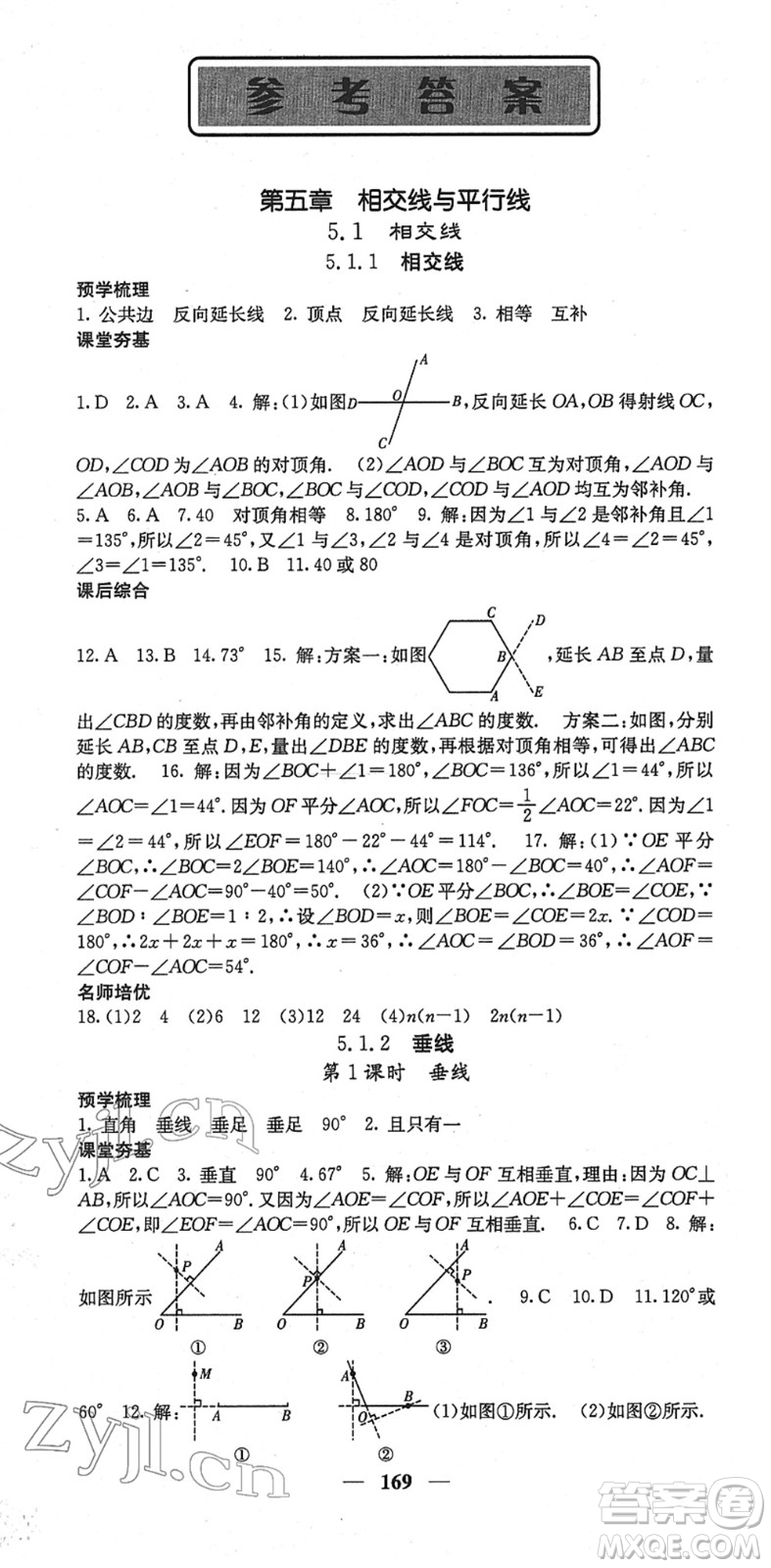 四川大學(xué)出版社2022名校課堂內(nèi)外七年級(jí)數(shù)學(xué)下冊(cè)RJ人教版云南專版答案