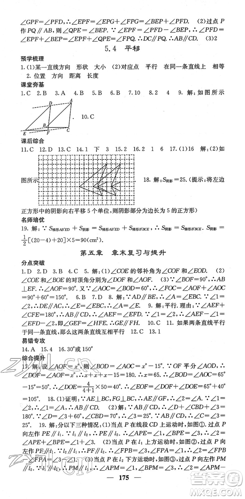 四川大學(xué)出版社2022名校課堂內(nèi)外七年級(jí)數(shù)學(xué)下冊(cè)RJ人教版云南專版答案