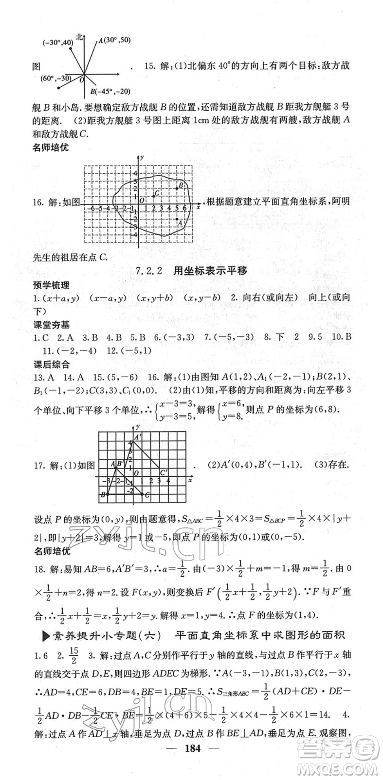 四川大學(xué)出版社2022名校課堂內(nèi)外七年級(jí)數(shù)學(xué)下冊(cè)RJ人教版云南專版答案