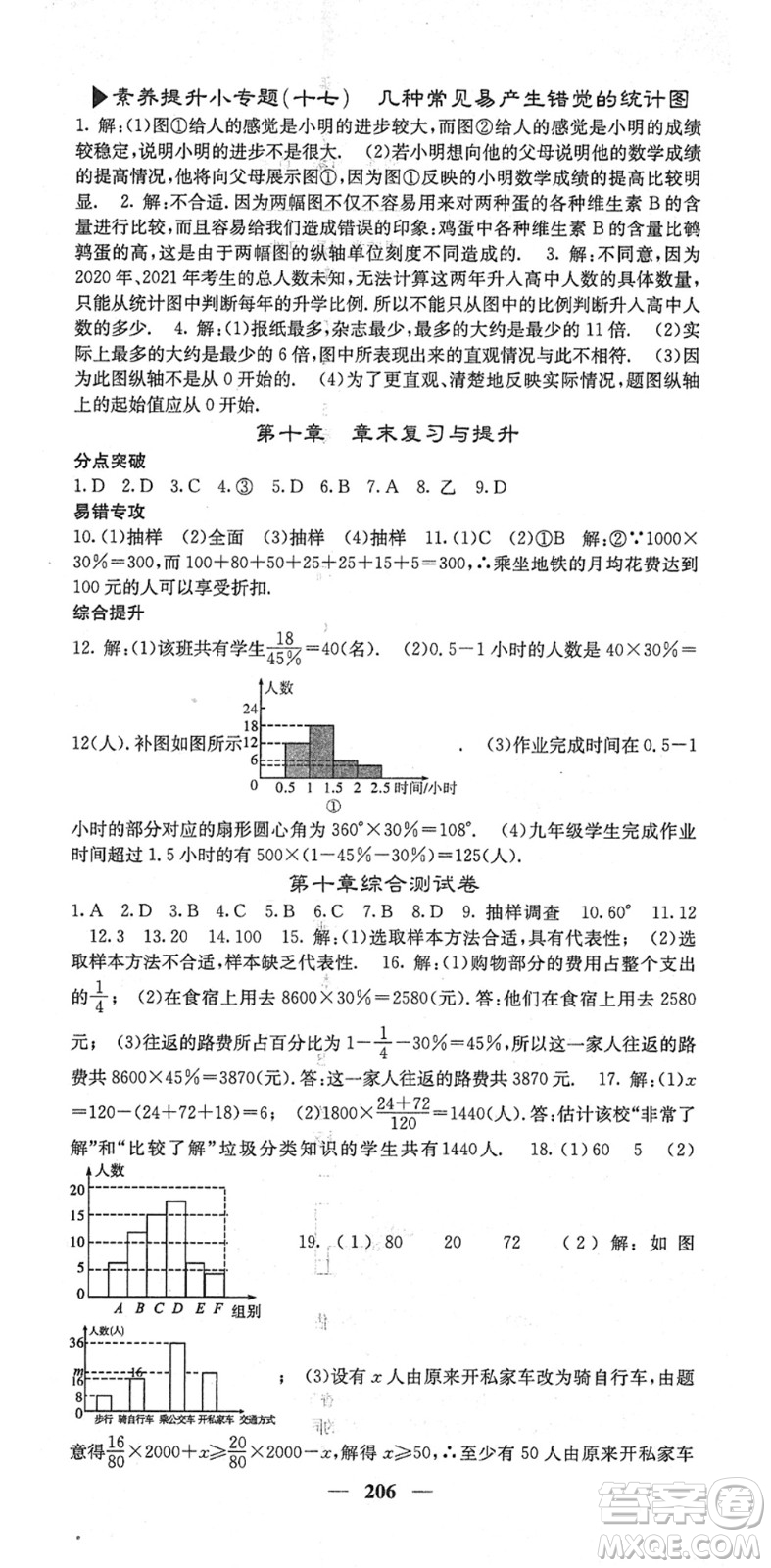 四川大學(xué)出版社2022名校課堂內(nèi)外七年級(jí)數(shù)學(xué)下冊(cè)RJ人教版云南專版答案