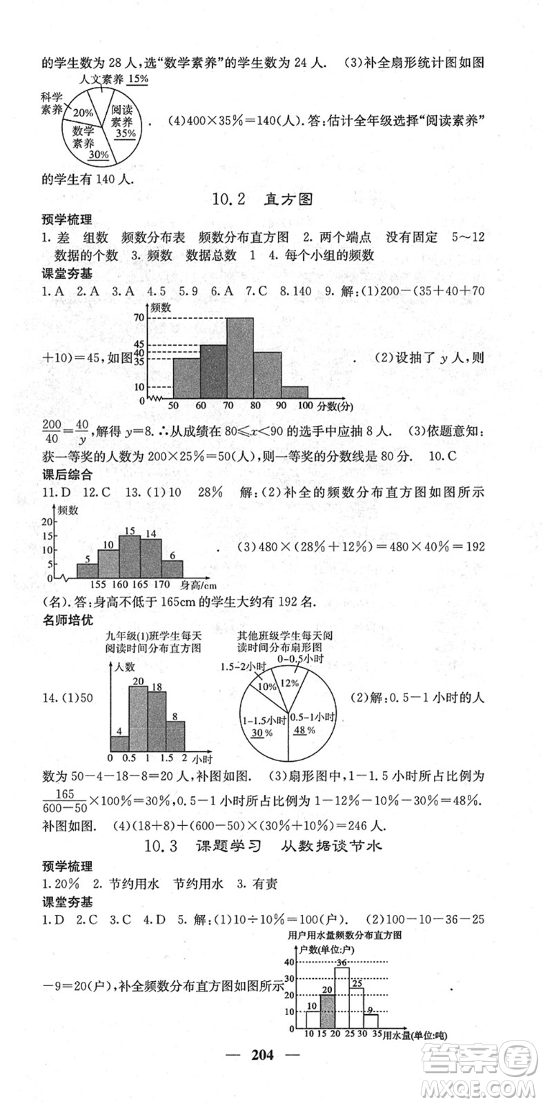 四川大學(xué)出版社2022名校課堂內(nèi)外七年級(jí)數(shù)學(xué)下冊(cè)RJ人教版云南專版答案