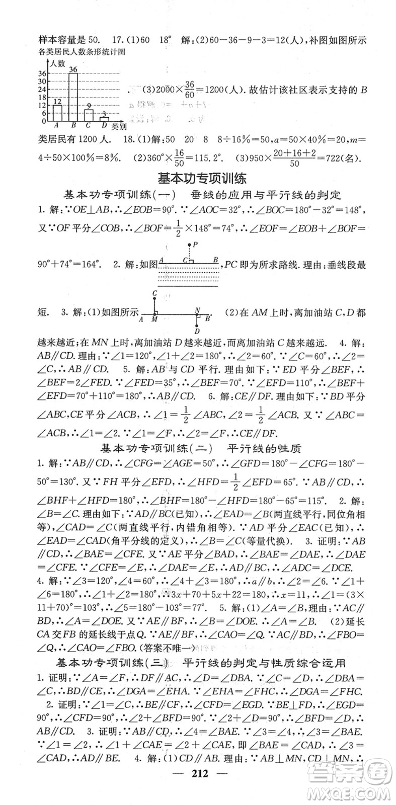 四川大學(xué)出版社2022名校課堂內(nèi)外七年級(jí)數(shù)學(xué)下冊(cè)RJ人教版云南專版答案