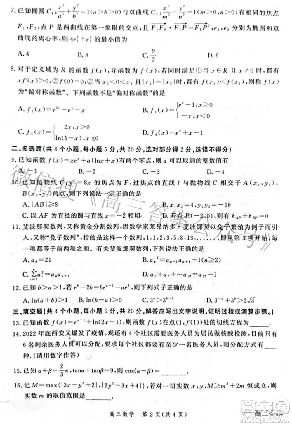 河北省2022屆高三學(xué)生全過程縱向評價數(shù)學(xué)試題及答案