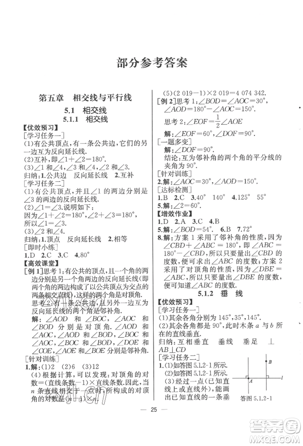 人民教育出版社2022同步解析與測評七年級下冊數學人教版云南專版參考答案