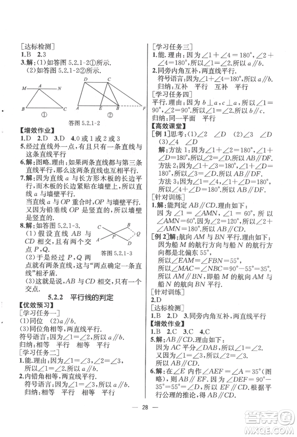 人民教育出版社2022同步解析與測評七年級下冊數學人教版云南專版參考答案