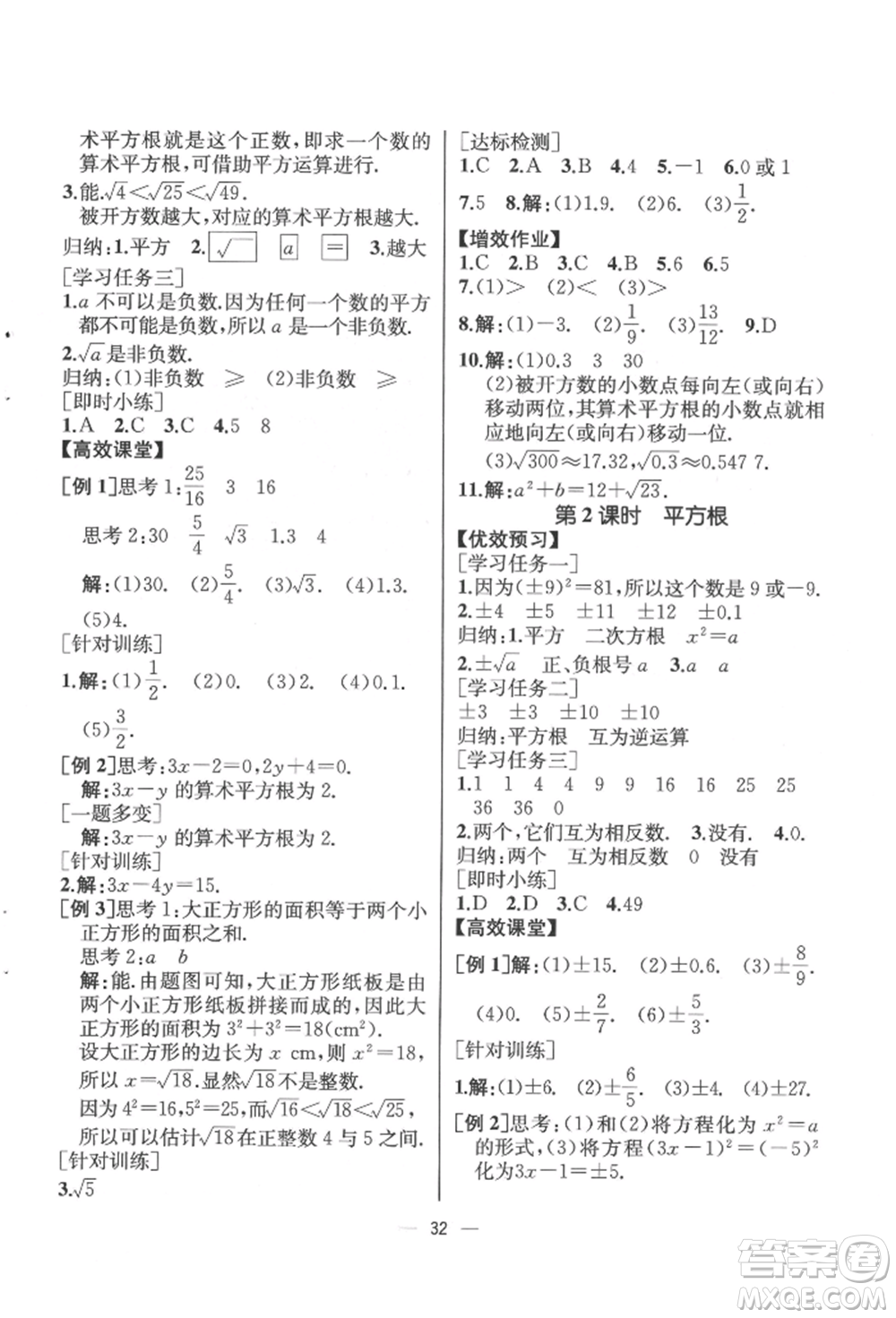 人民教育出版社2022同步解析與測評七年級下冊數學人教版云南專版參考答案