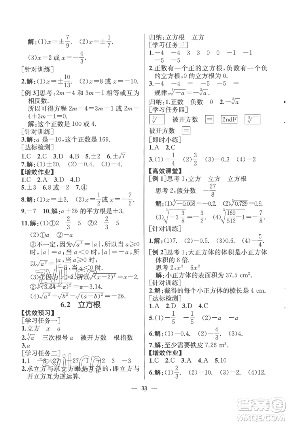 人民教育出版社2022同步解析與測評七年級下冊數學人教版云南專版參考答案