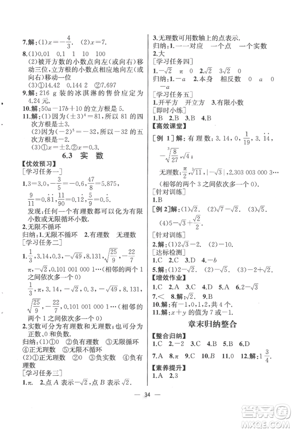 人民教育出版社2022同步解析與測評七年級下冊數學人教版云南專版參考答案