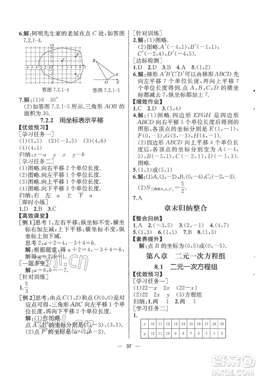 人民教育出版社2022同步解析與測評七年級下冊數學人教版云南專版參考答案