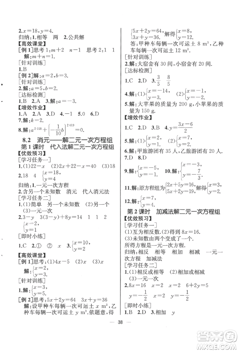 人民教育出版社2022同步解析與測評七年級下冊數學人教版云南專版參考答案