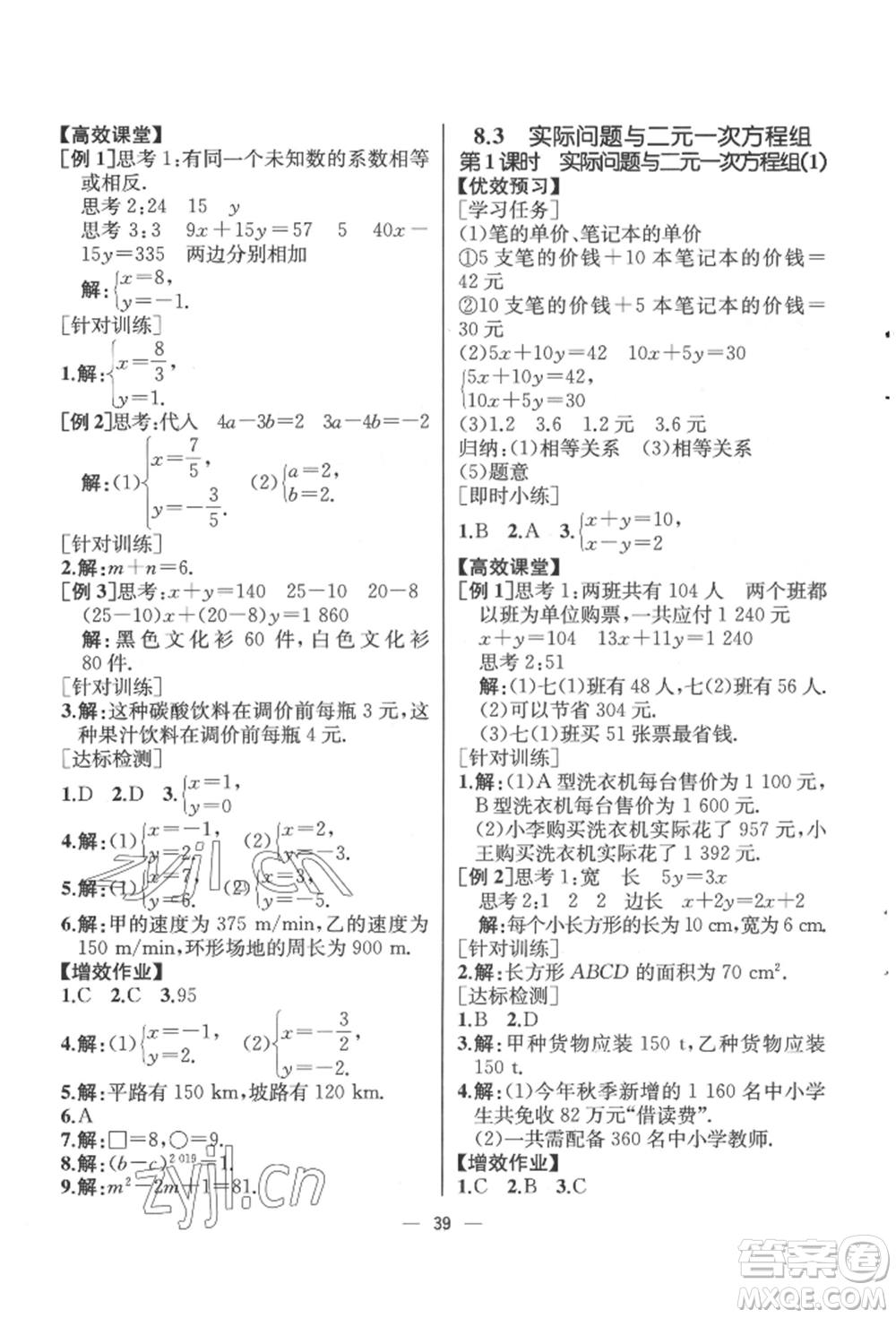 人民教育出版社2022同步解析與測評七年級下冊數學人教版云南專版參考答案