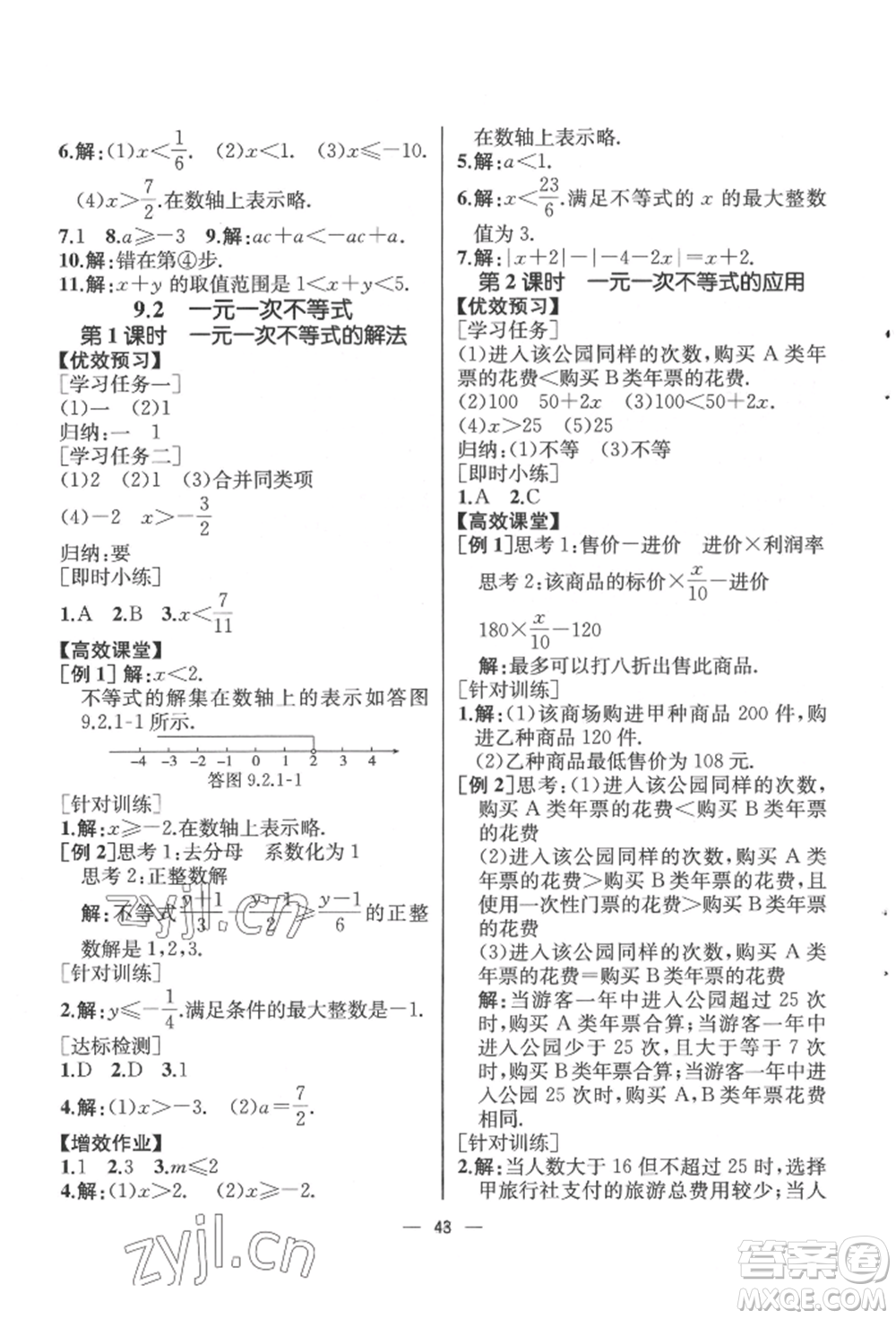 人民教育出版社2022同步解析與測評七年級下冊數學人教版云南專版參考答案