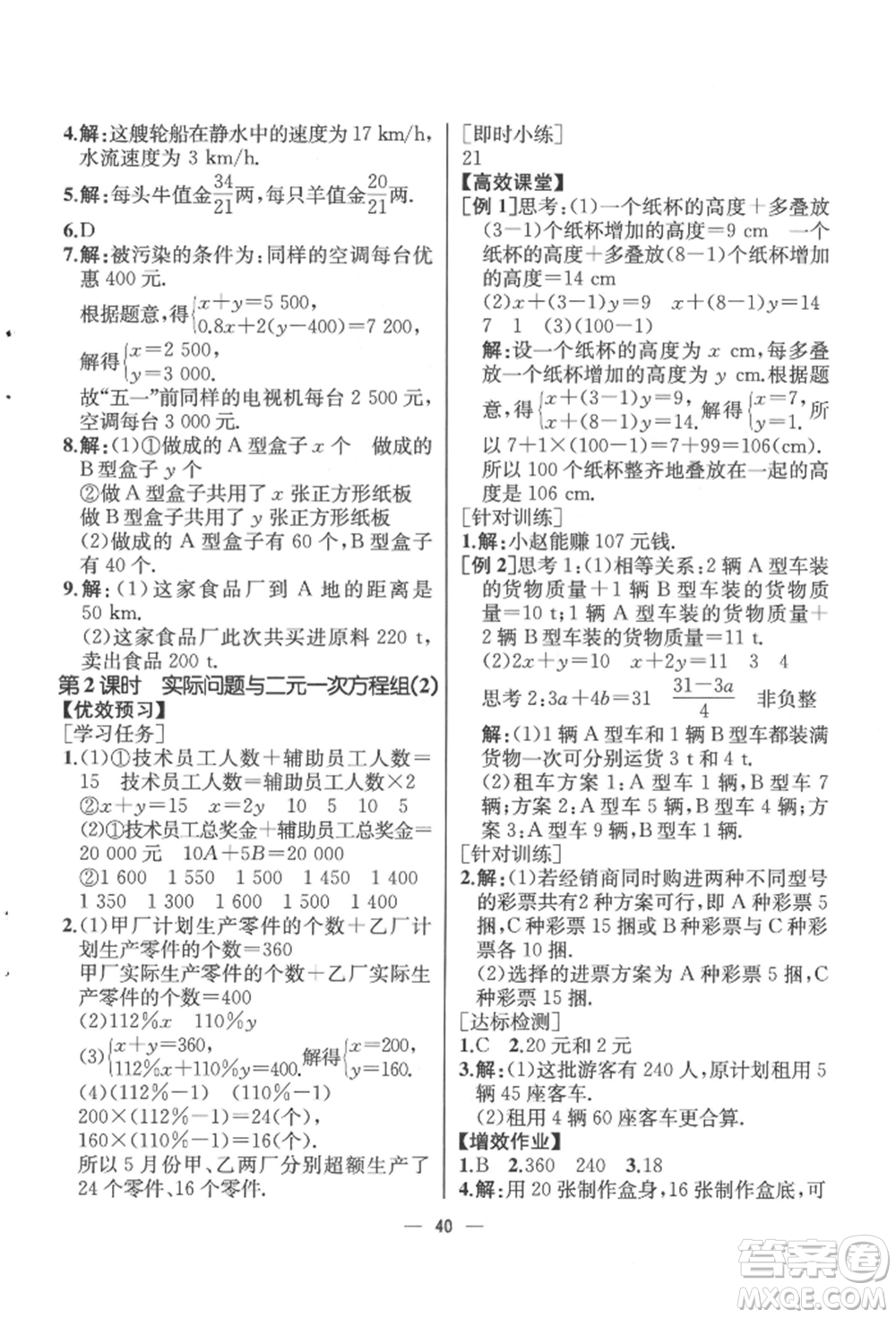 人民教育出版社2022同步解析與測評七年級下冊數學人教版云南專版參考答案