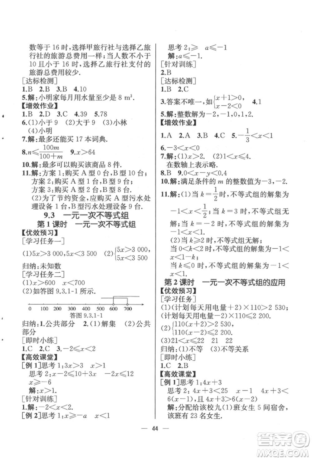 人民教育出版社2022同步解析與測評七年級下冊數學人教版云南專版參考答案