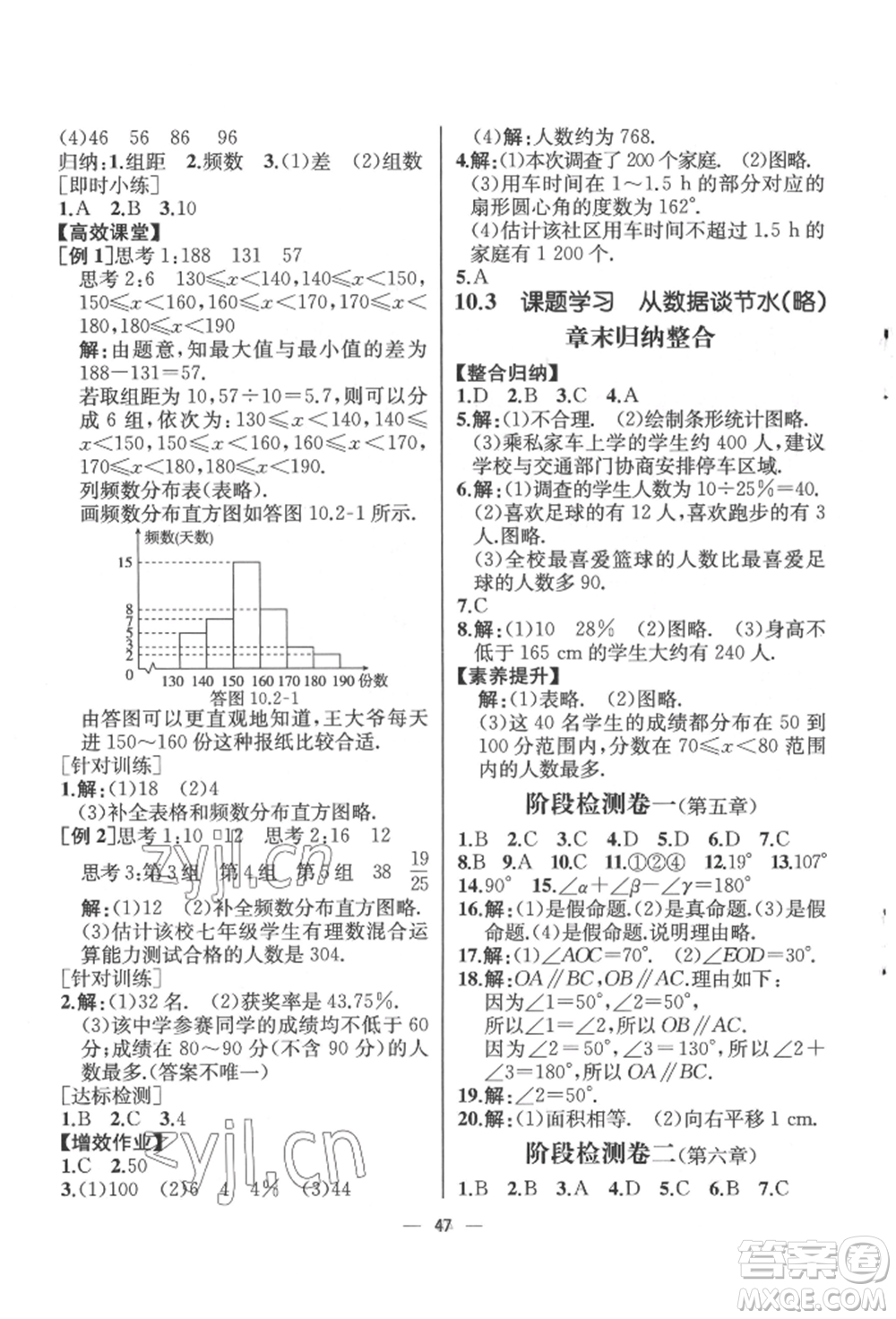 人民教育出版社2022同步解析與測評七年級下冊數學人教版云南專版參考答案