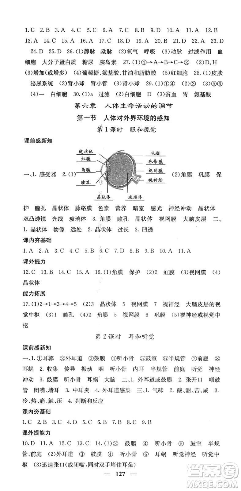 四川大學(xué)出版社2022名校課堂內(nèi)外七年級(jí)生物下冊RJ人教版答案