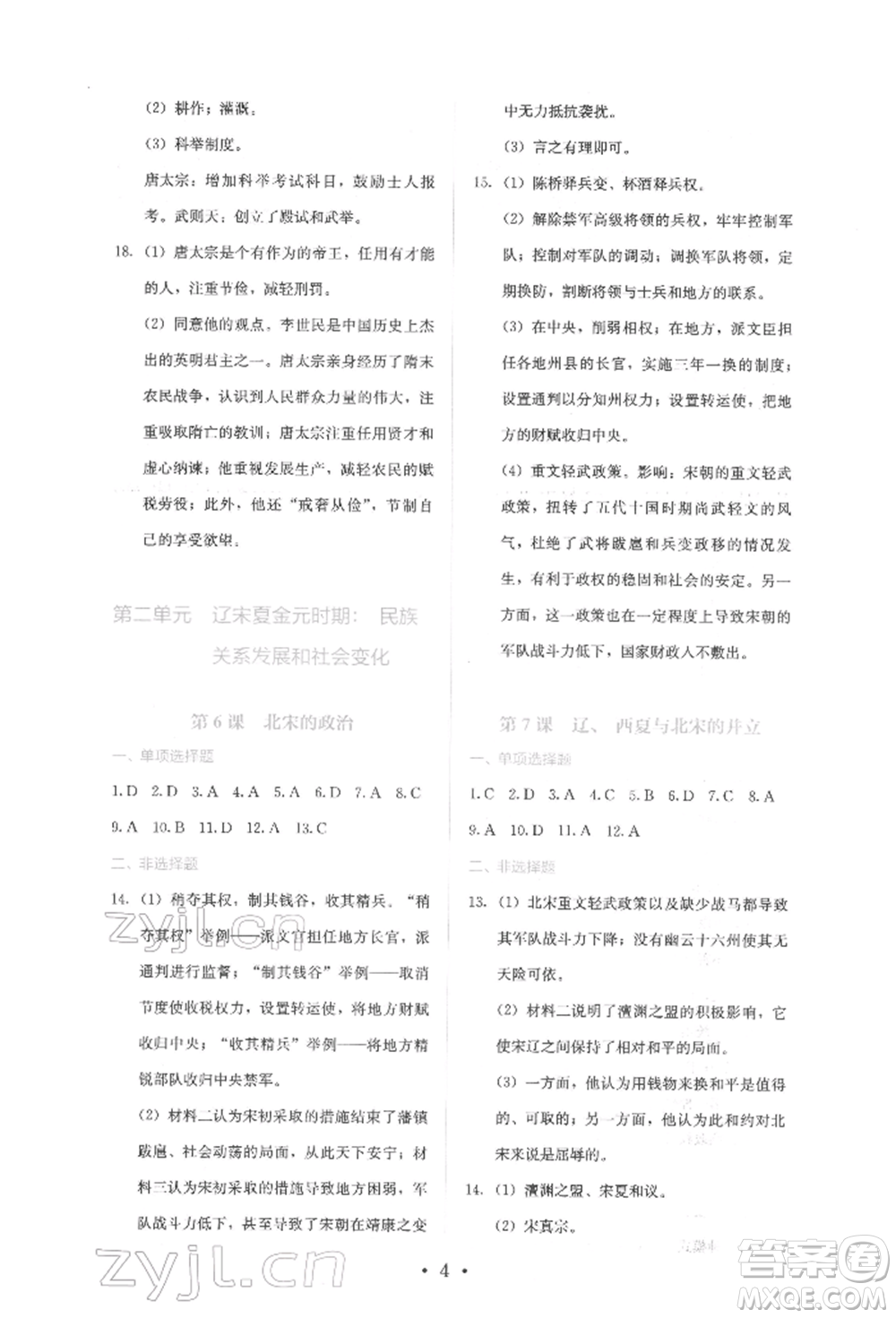 人民教育出版社2022同步解析與測評七年級下冊中國歷史人教版山西專版參考答案