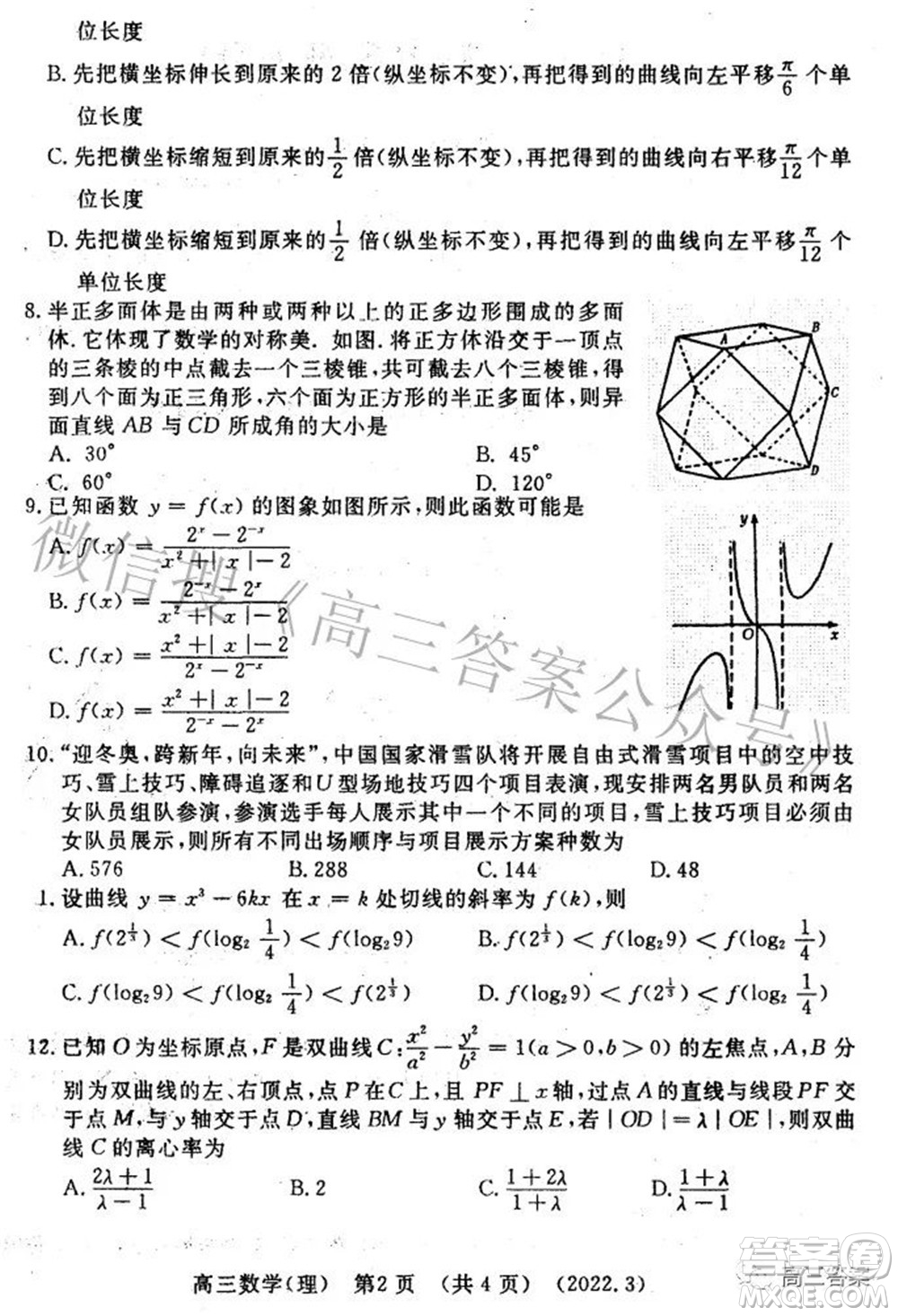 洛陽(yáng)市2021-2022學(xué)年高中三年級(jí)第二次統(tǒng)一考試?yán)砜茢?shù)學(xué)試題及答案