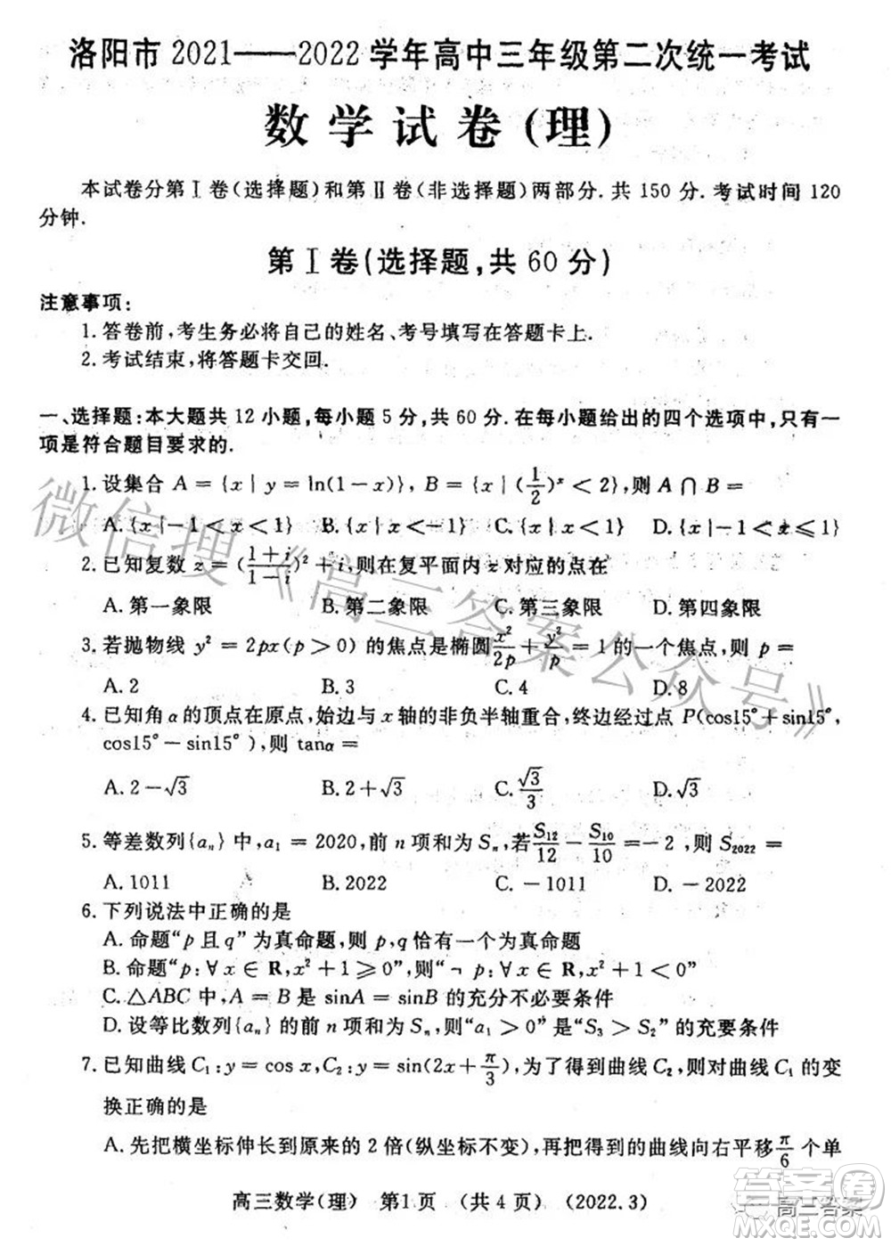 洛陽(yáng)市2021-2022學(xué)年高中三年級(jí)第二次統(tǒng)一考試?yán)砜茢?shù)學(xué)試題及答案