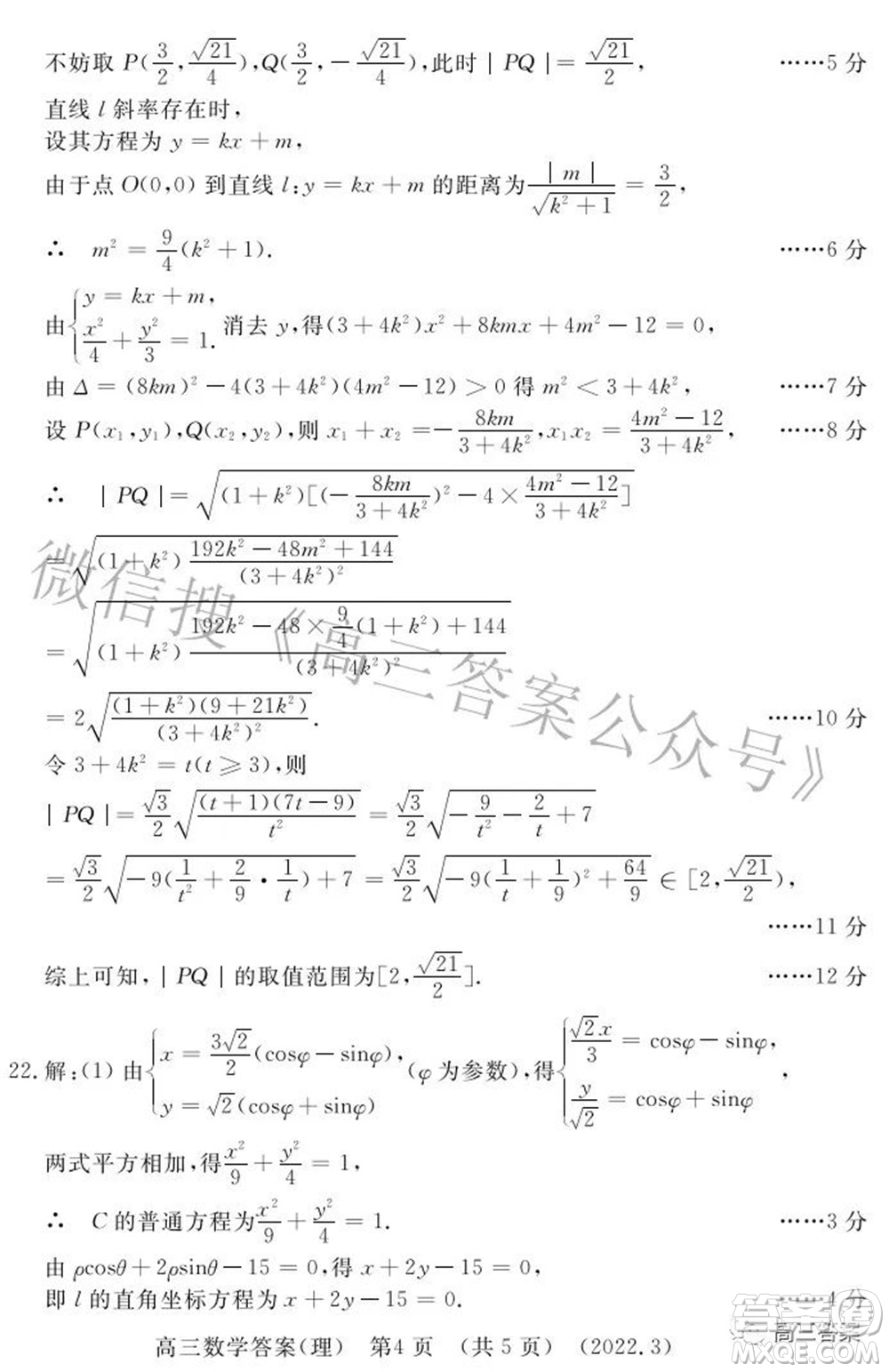 洛陽(yáng)市2021-2022學(xué)年高中三年級(jí)第二次統(tǒng)一考試?yán)砜茢?shù)學(xué)試題及答案