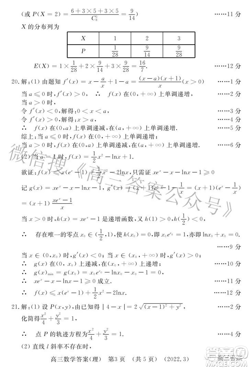 洛陽(yáng)市2021-2022學(xué)年高中三年級(jí)第二次統(tǒng)一考試?yán)砜茢?shù)學(xué)試題及答案