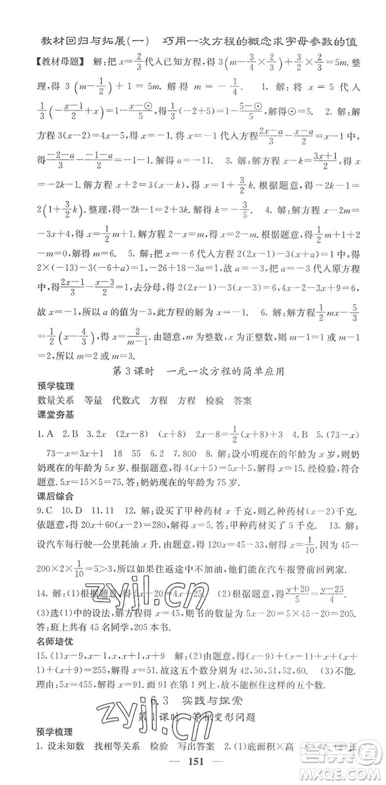 四川大學(xué)出版社2022名校課堂內(nèi)外七年級(jí)數(shù)學(xué)下冊(cè)HS華師版答案