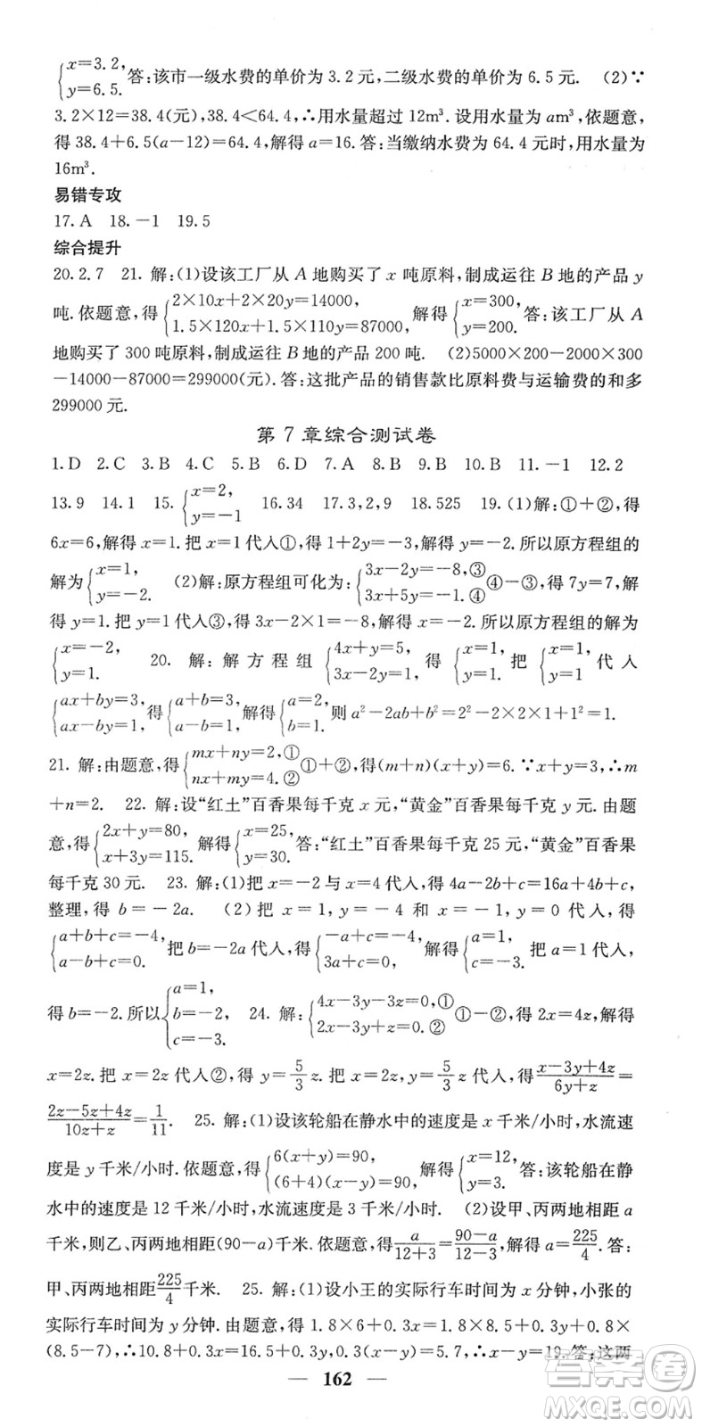 四川大學(xué)出版社2022名校課堂內(nèi)外七年級(jí)數(shù)學(xué)下冊(cè)HS華師版答案