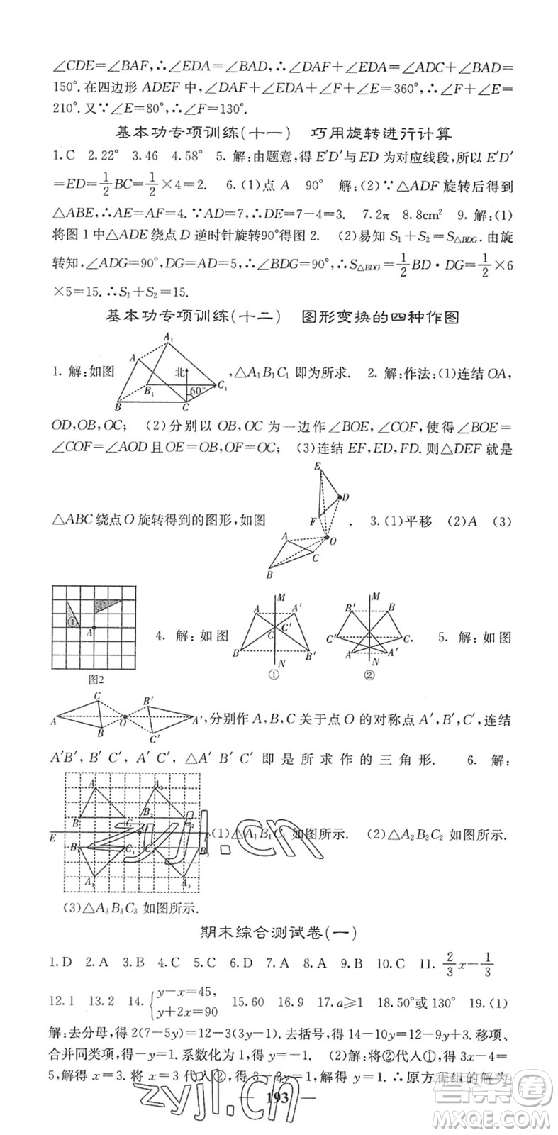 四川大學(xué)出版社2022名校課堂內(nèi)外七年級(jí)數(shù)學(xué)下冊(cè)HS華師版答案