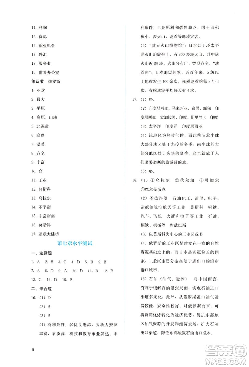 人民教育出版社2022同步解析與測評七年級下冊地理人教版參考答案