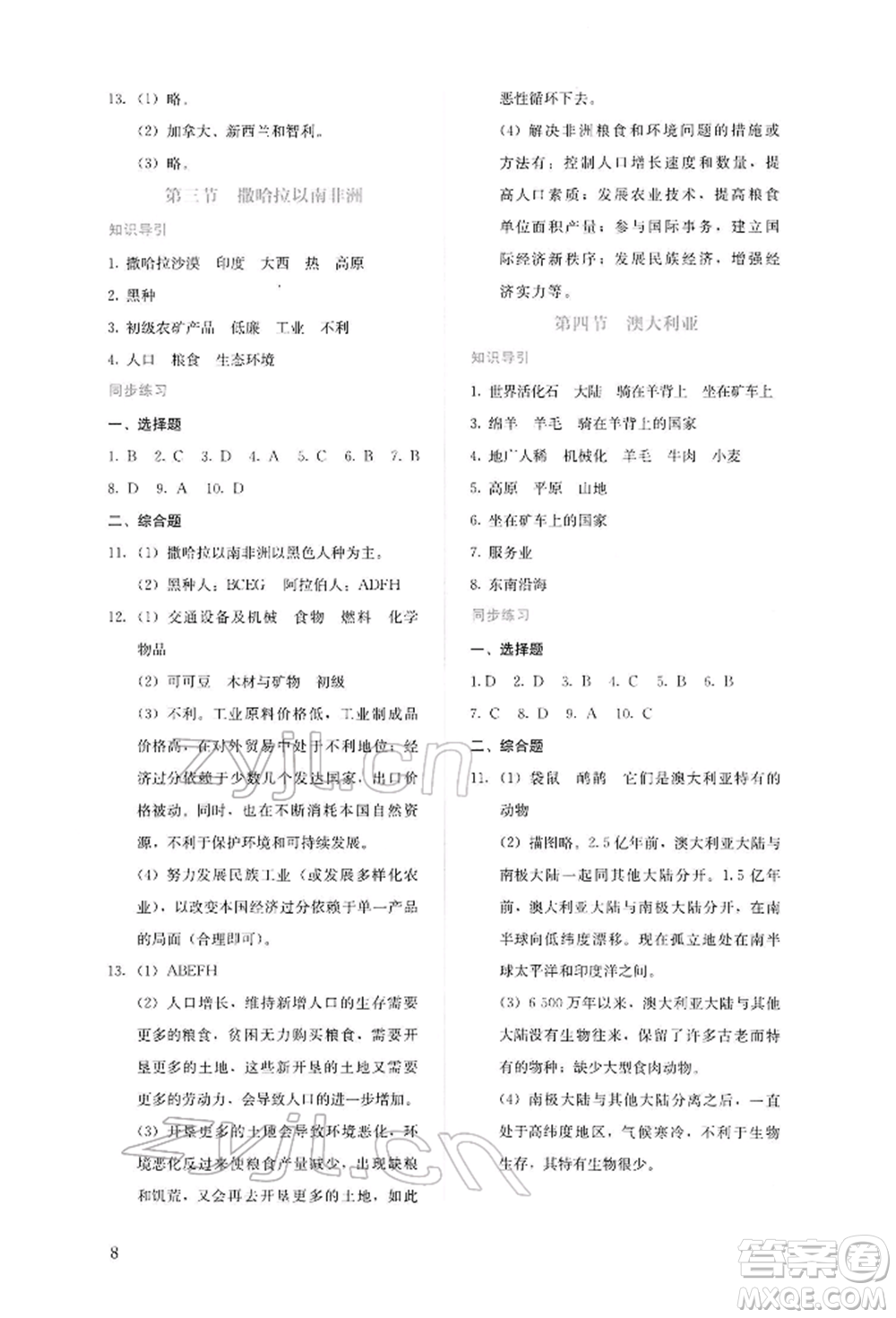 人民教育出版社2022同步解析與測評七年級下冊地理人教版參考答案