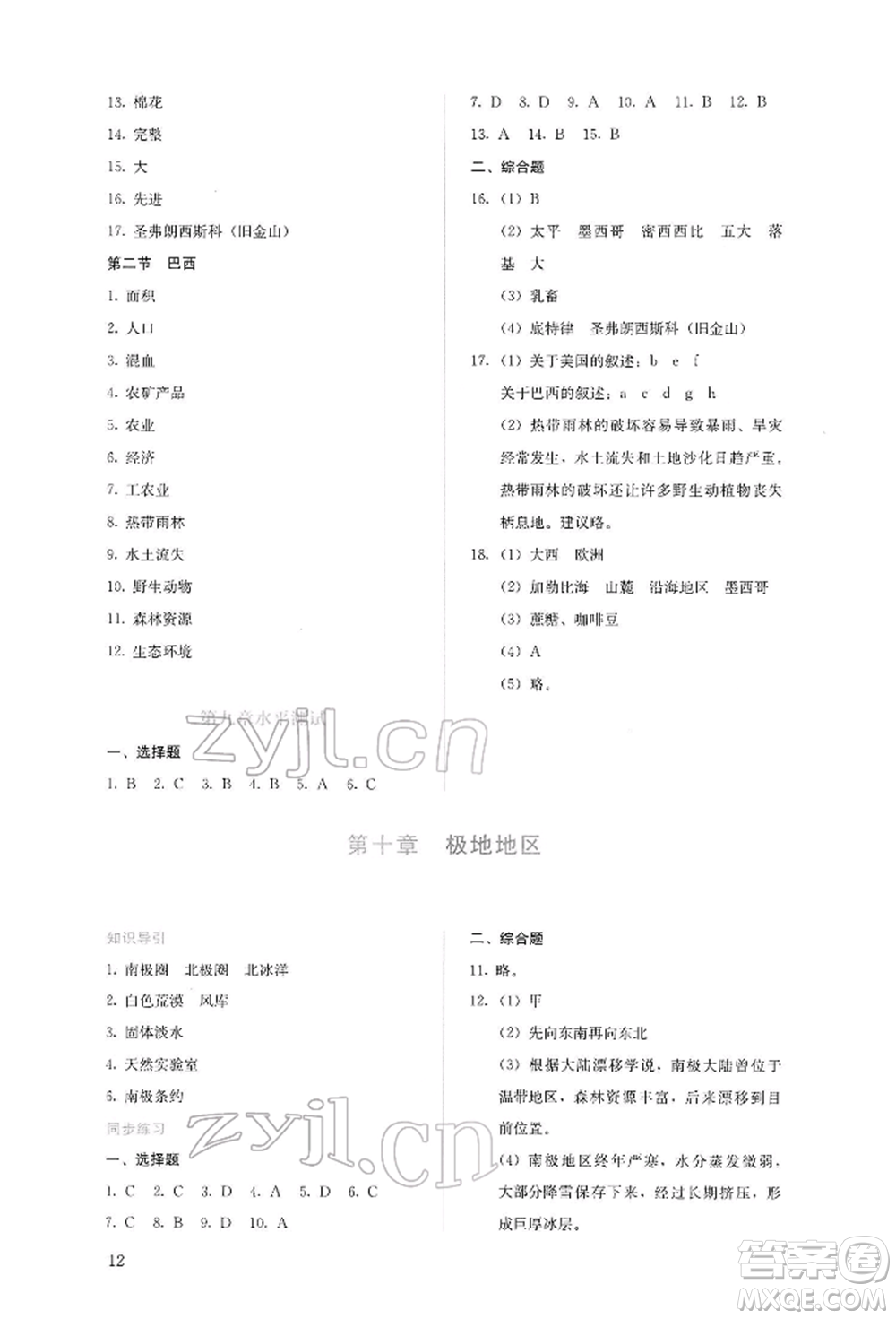 人民教育出版社2022同步解析與測評七年級下冊地理人教版參考答案