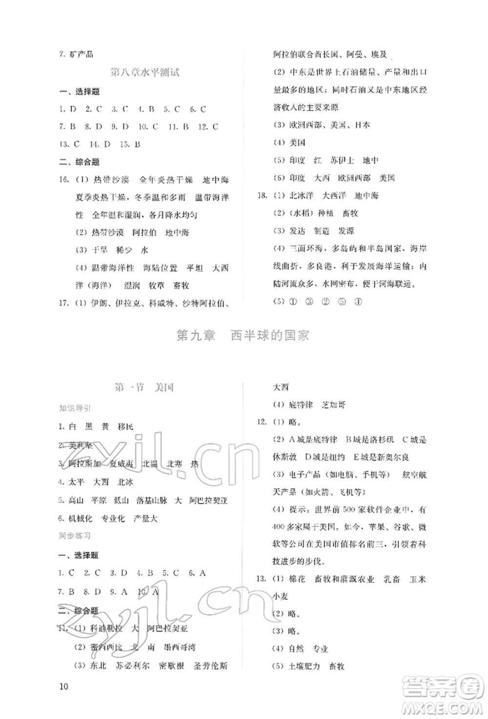 人民教育出版社2022同步解析與測評七年級下冊地理人教版參考答案