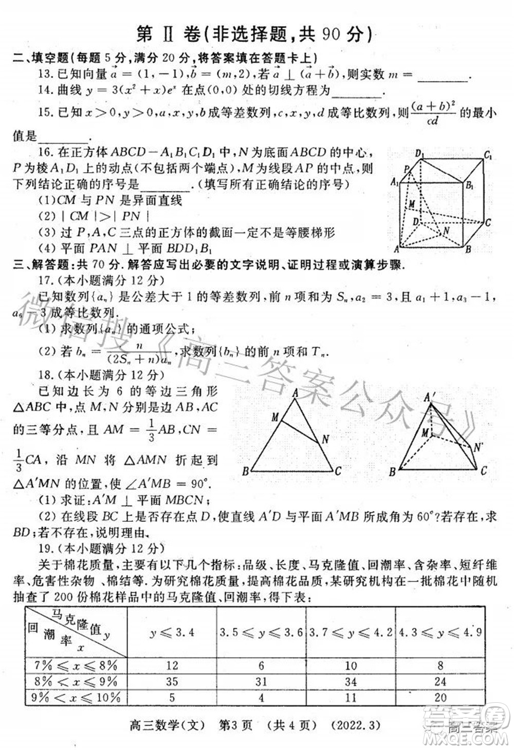 洛陽(yáng)市2021-2022學(xué)年高中三年級(jí)第二次統(tǒng)一考試文科數(shù)學(xué)試題及答案