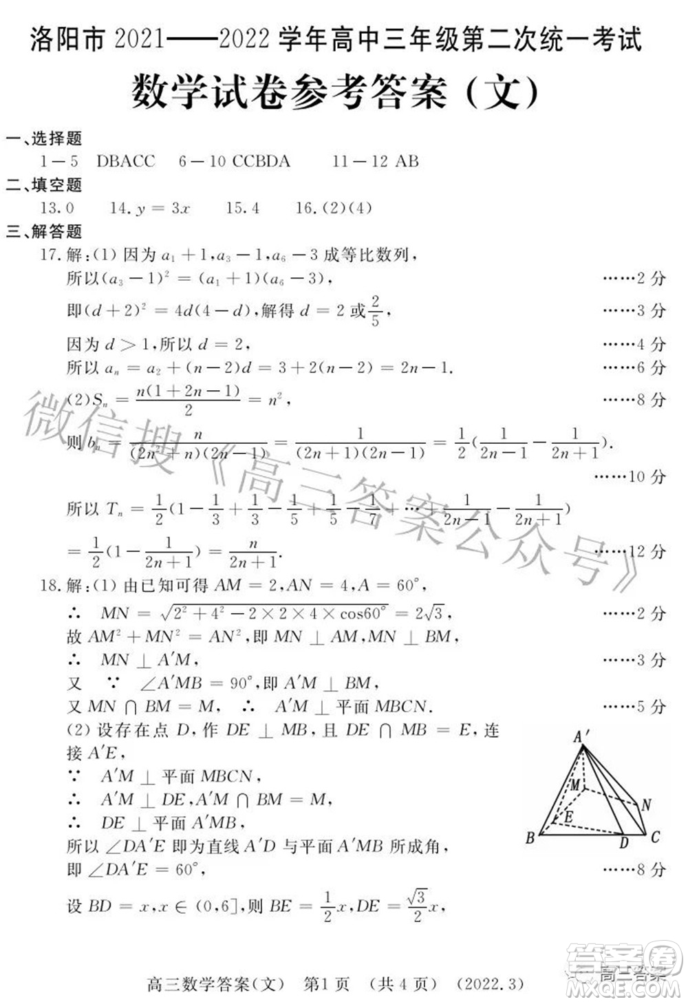 洛陽(yáng)市2021-2022學(xué)年高中三年級(jí)第二次統(tǒng)一考試文科數(shù)學(xué)試題及答案