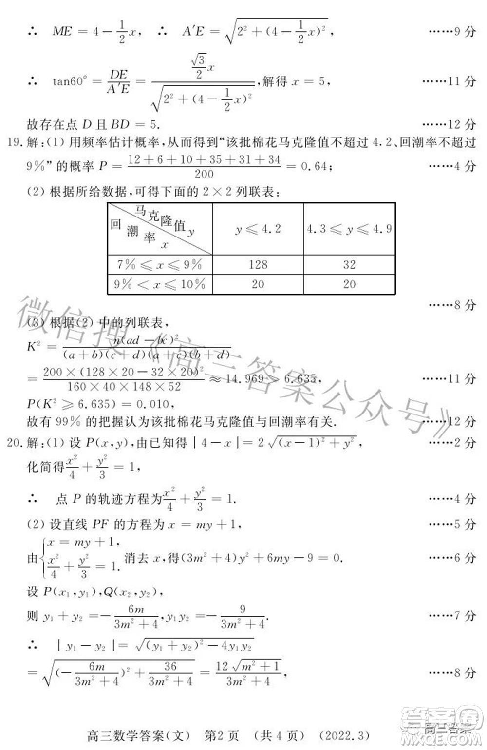 洛陽(yáng)市2021-2022學(xué)年高中三年級(jí)第二次統(tǒng)一考試文科數(shù)學(xué)試題及答案