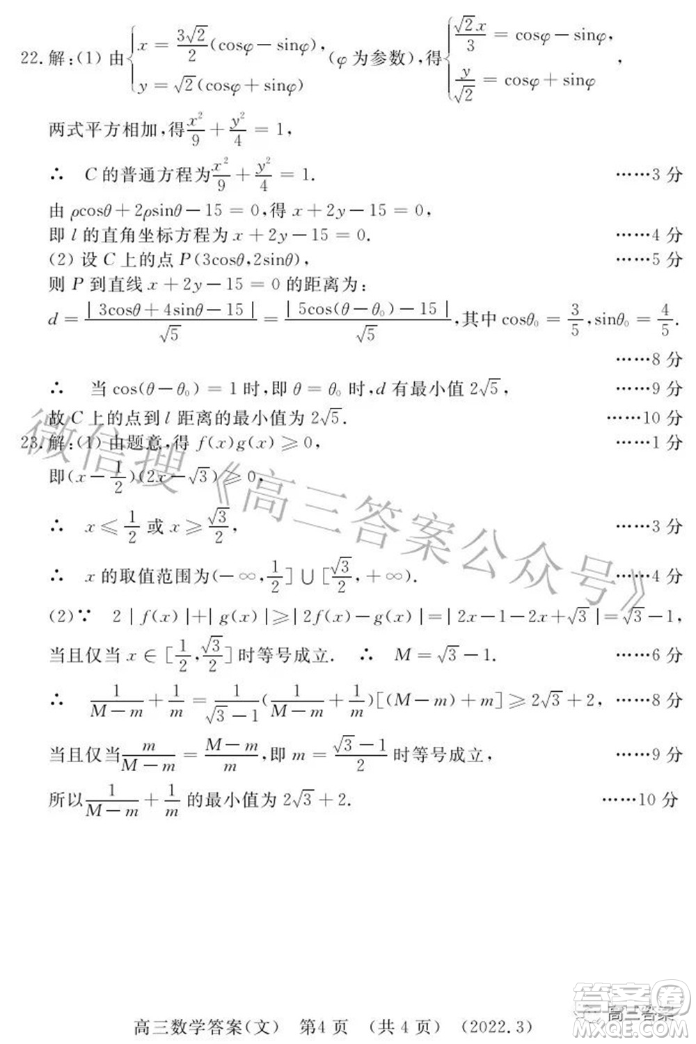 洛陽(yáng)市2021-2022學(xué)年高中三年級(jí)第二次統(tǒng)一考試文科數(shù)學(xué)試題及答案