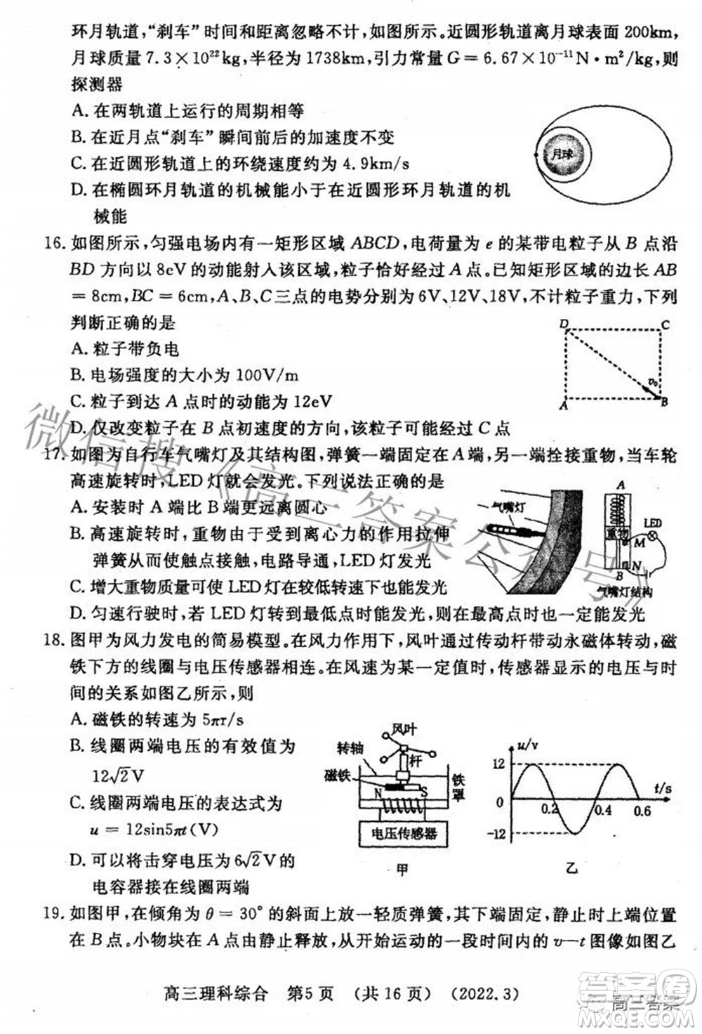 洛陽市2021-2022學年高中三年級第二次統(tǒng)一考試理科綜合試題及答案