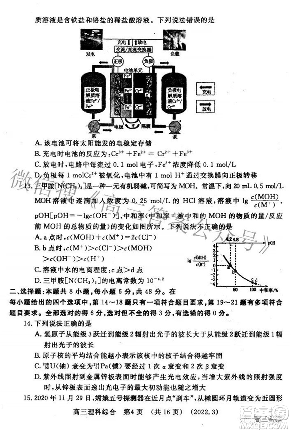 洛陽市2021-2022學年高中三年級第二次統(tǒng)一考試理科綜合試題及答案