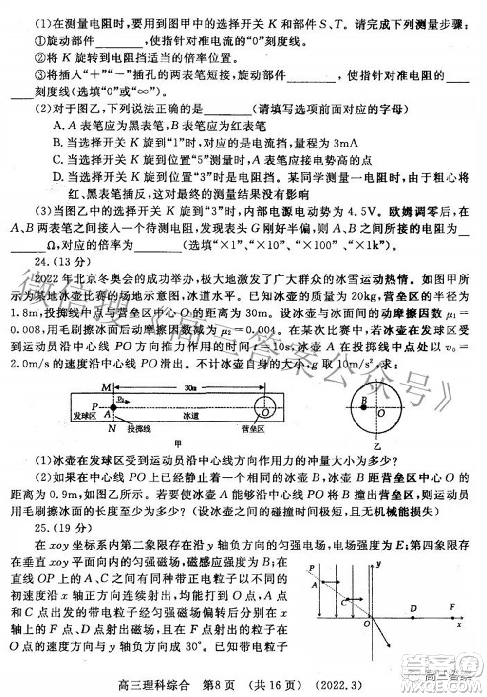 洛陽市2021-2022學年高中三年級第二次統(tǒng)一考試理科綜合試題及答案