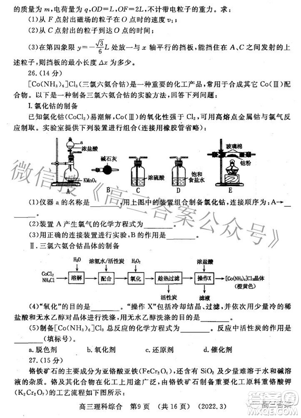 洛陽市2021-2022學年高中三年級第二次統(tǒng)一考試理科綜合試題及答案