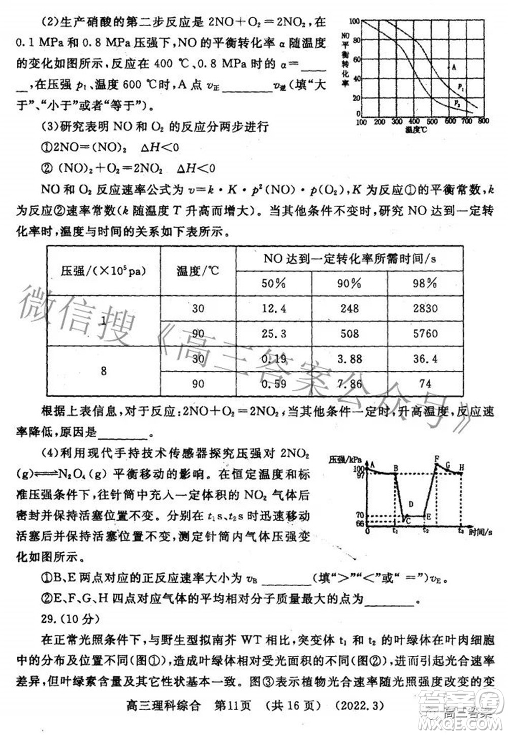 洛陽市2021-2022學年高中三年級第二次統(tǒng)一考試理科綜合試題及答案