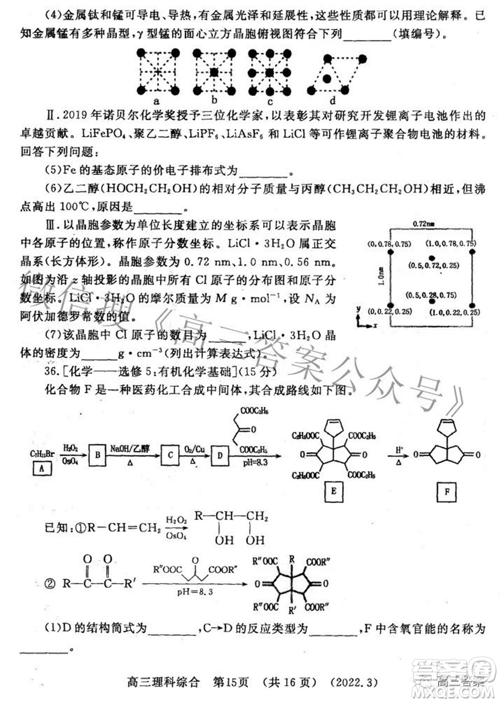 洛陽市2021-2022學年高中三年級第二次統(tǒng)一考試理科綜合試題及答案