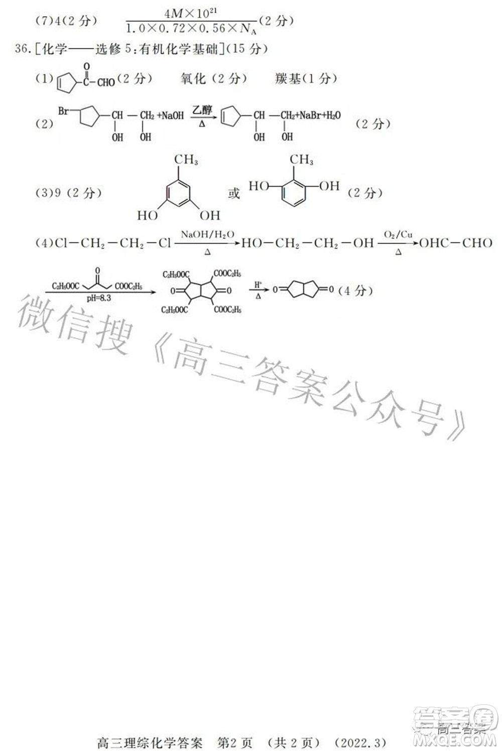 洛陽市2021-2022學年高中三年級第二次統(tǒng)一考試理科綜合試題及答案