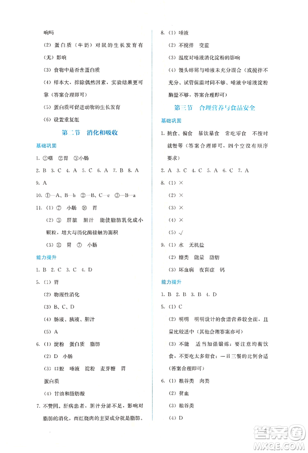 人民教育出版社2022同步解析與測評七年級下冊生物人教版山西專版參考答案