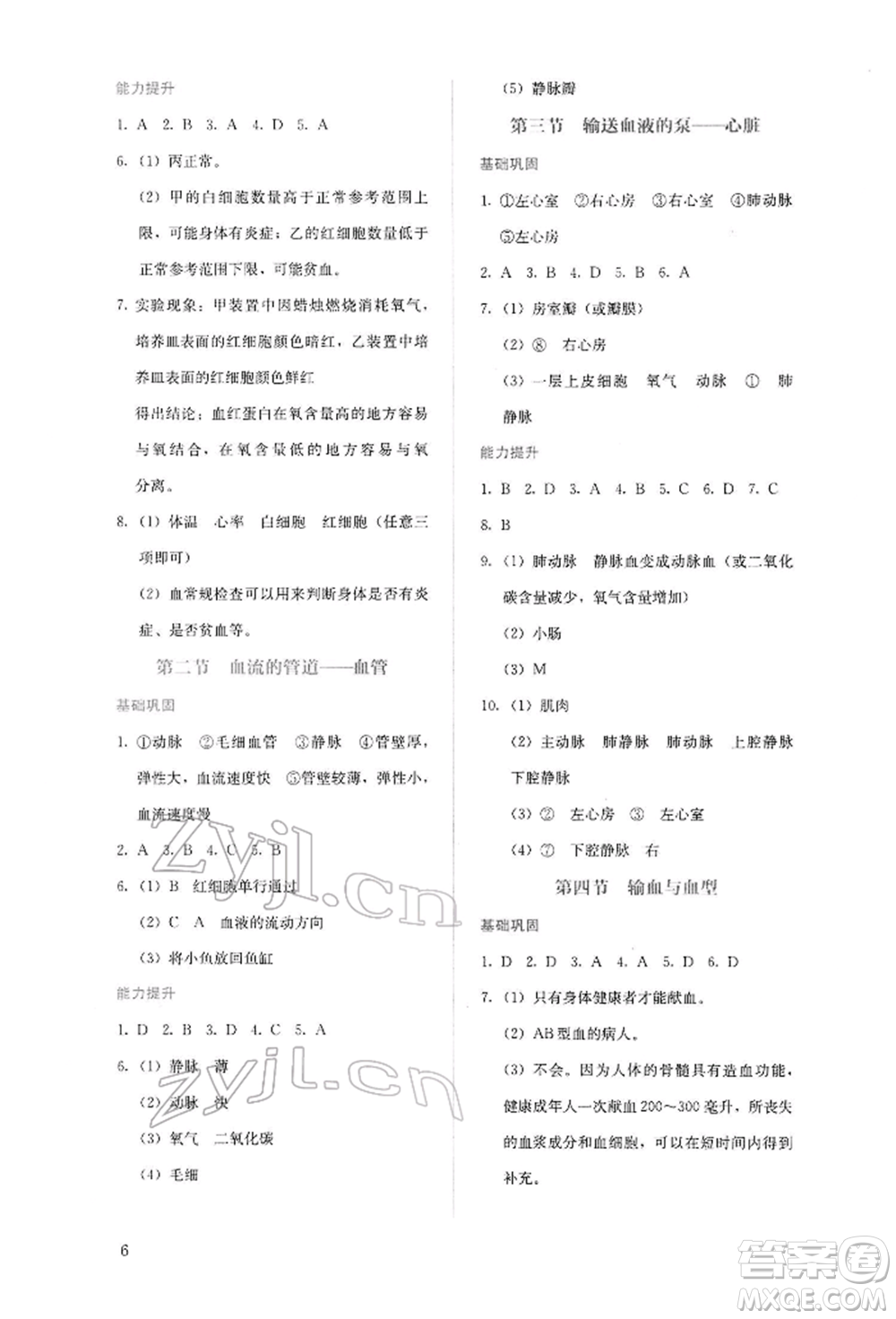 人民教育出版社2022同步解析與測評七年級下冊生物人教版山西專版參考答案