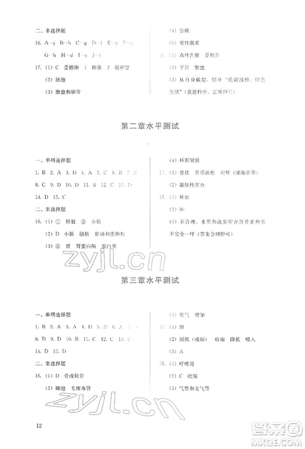 人民教育出版社2022同步解析與測評七年級下冊生物人教版山西專版參考答案