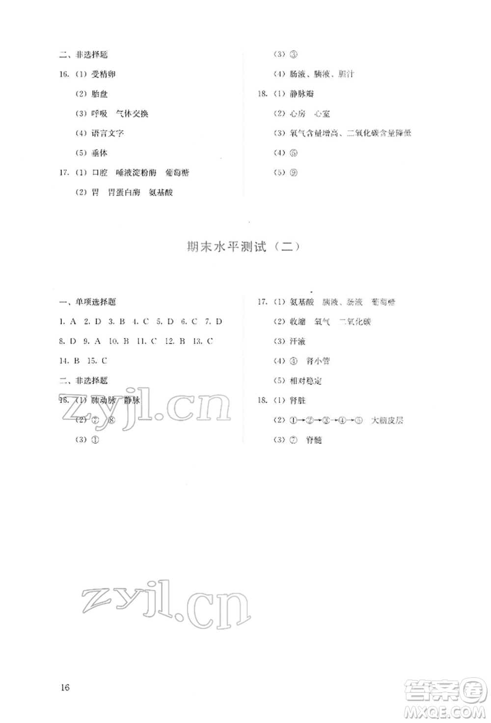 人民教育出版社2022同步解析與測評七年級下冊生物人教版山西專版參考答案