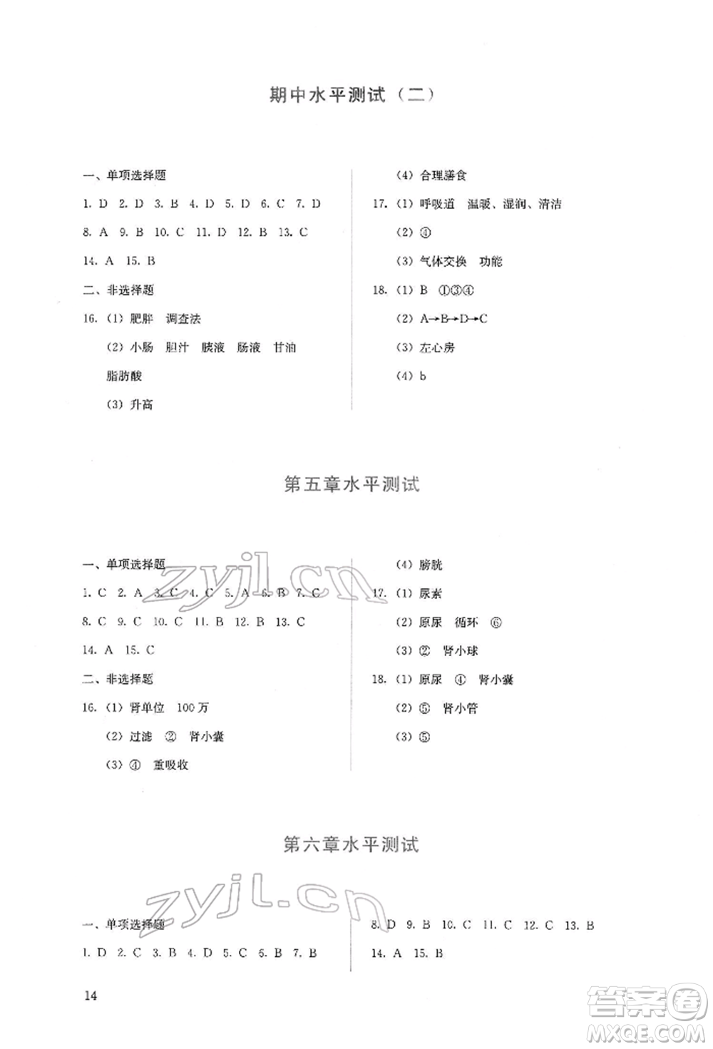 人民教育出版社2022同步解析與測評七年級下冊生物人教版山西專版參考答案