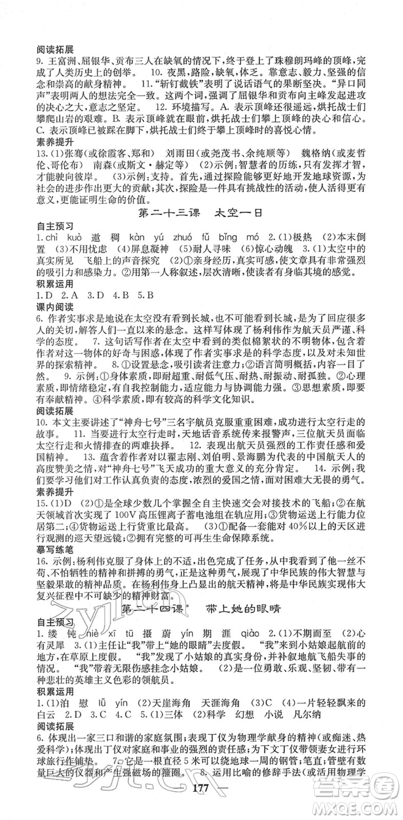 四川大學(xué)出版社2022名校課堂內(nèi)外七年級(jí)語(yǔ)文下冊(cè)RJ人教版云南專(zhuān)版答案